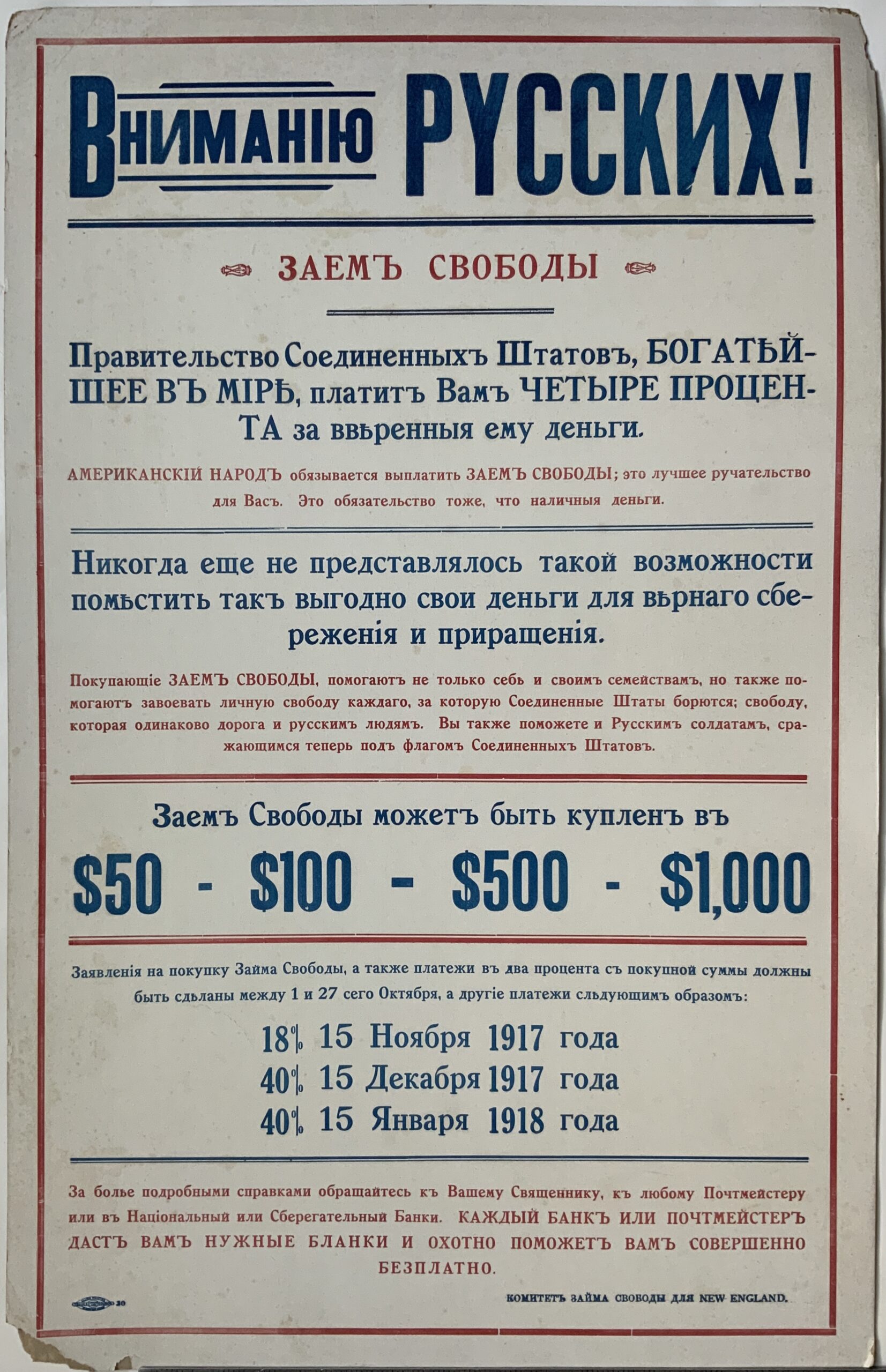 M103	RUSSIAN IMMIGRANT APPEAL FOR LIBERTY LOAN CA. 1917-18