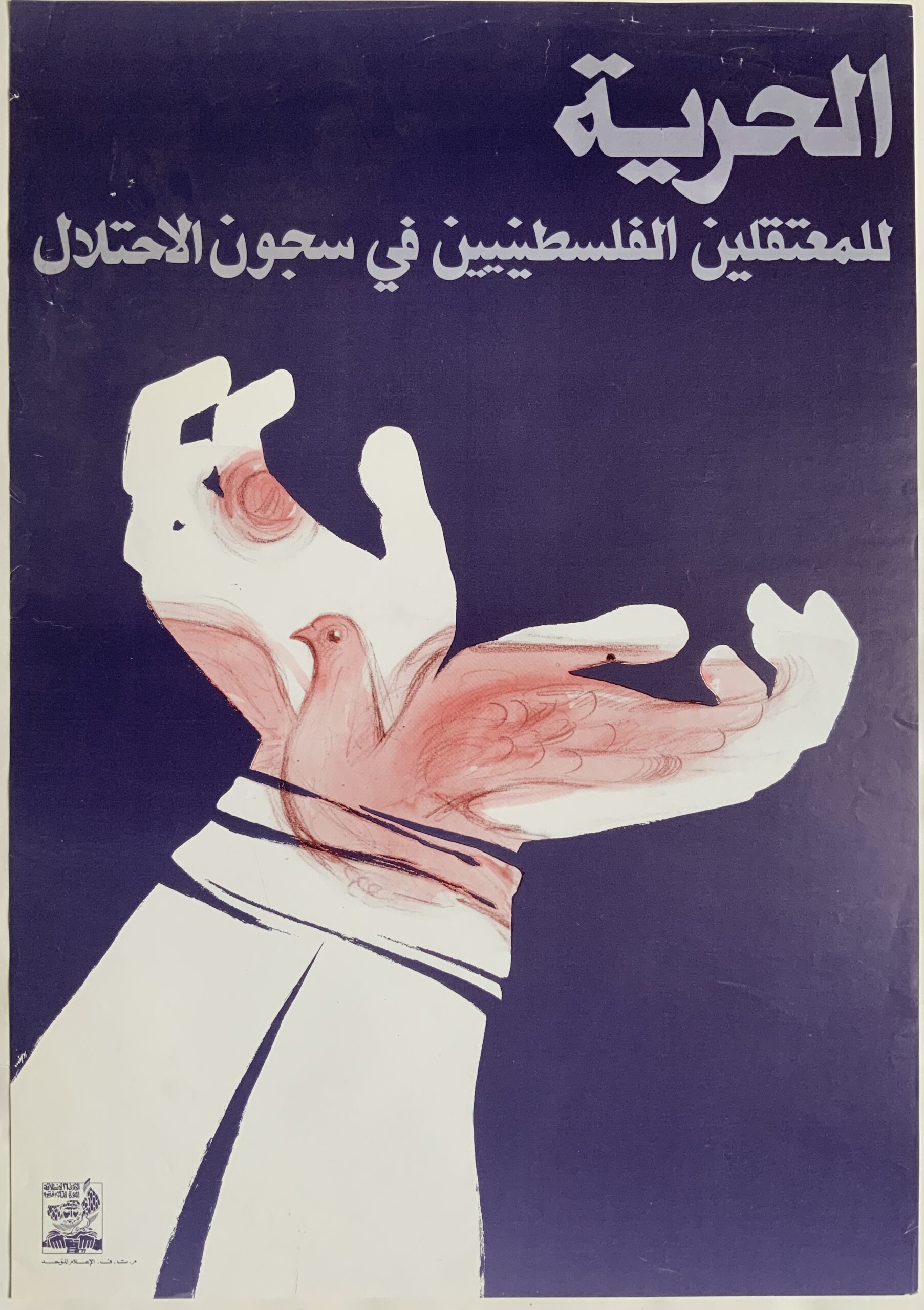 M386	DOVE OF PEACE (TITLE SUPPLIED) - PALESTINE	LIBERATION POSTER